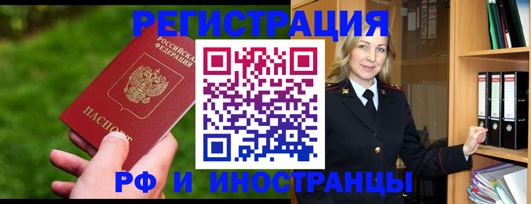 прописка ребенка в Майкопе