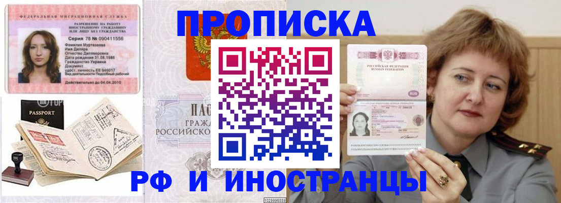 прописка регистрация в Майкопе