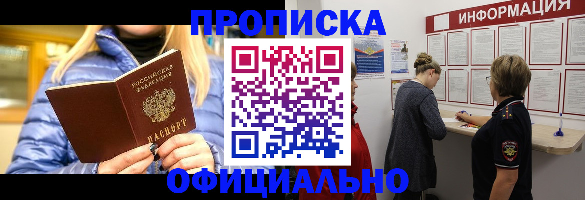 прописка в квартире в Майкопе